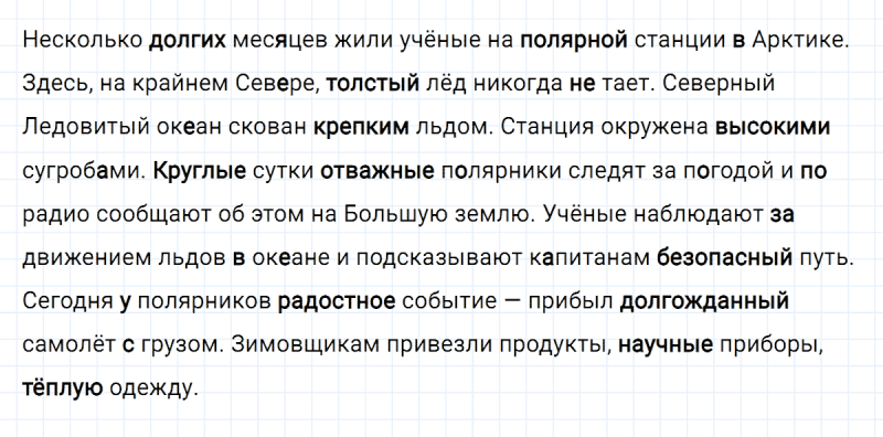 ГДЗ по русскому языку 4 класс Климанова, Бабушкина Рабочая тетрадь часть 2 упражнение №61