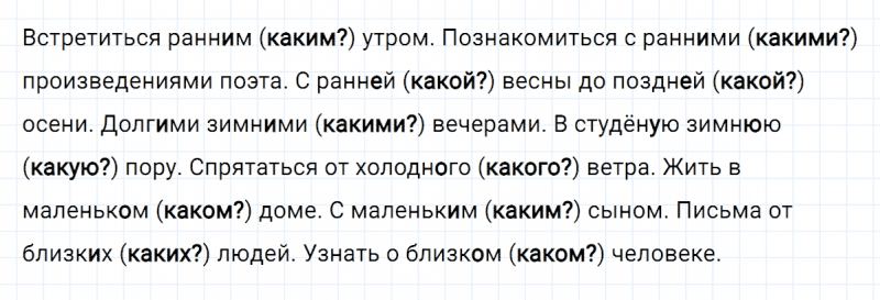 ГДЗ по русскому языку 4 класс Климанова, Бабушкина Рабочая тетрадь часть 2 упражнение №67
