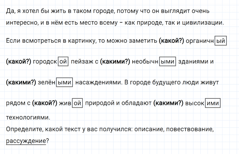 ГДЗ по русскому языку 4 класс Климанова, Бабушкина Рабочая тетрадь часть 2 упражнение №68
