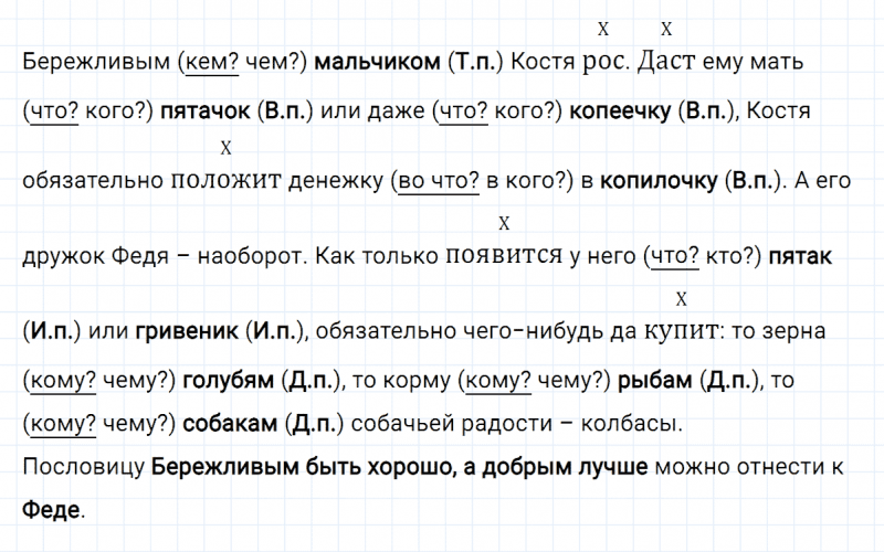 ГДЗ по русскому языку 4 класс Климанова, Бабушкина Рабочая тетрадь часть 2 упражнение №7