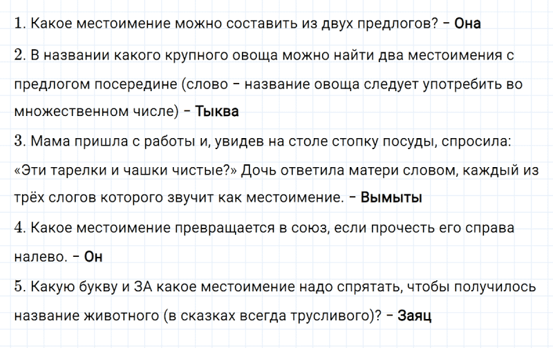 ГДЗ по русскому языку 4 класс Климанова, Бабушкина Рабочая тетрадь часть 2 упражнение №73