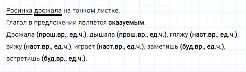 ГДЗ по русскому языку 4 класс Климанова, Бабушкина Рабочая тетрадь часть 2 упражнение №75