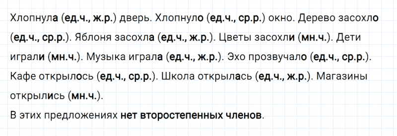 ГДЗ по русскому языку 4 класс Климанова, Бабушкина Рабочая тетрадь часть 2 упражнение №76