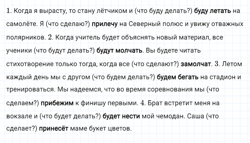 ГДЗ по русскому языку 4 класс Климанова, Бабушкина Рабочая тетрадь часть 2 упражнение №79