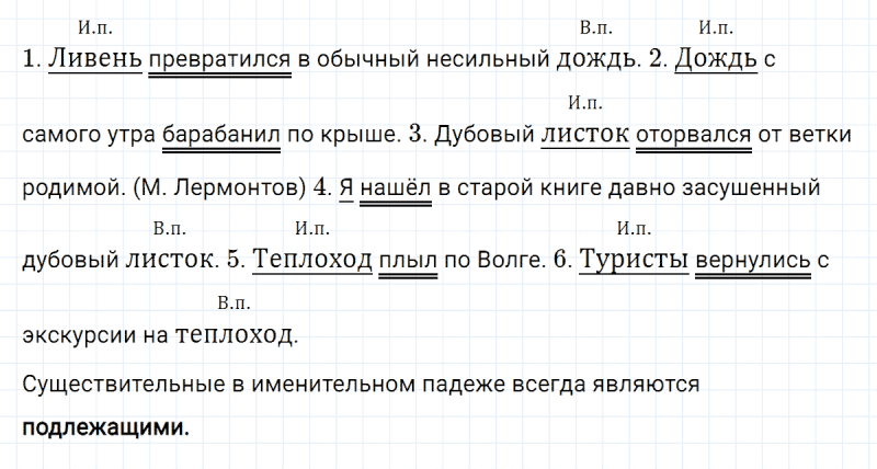 ГДЗ по русскому языку 4 класс Климанова, Бабушкина Рабочая тетрадь часть 2 упражнение №8