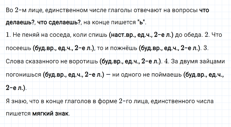ГДЗ по русскому языку 4 класс Климанова, Бабушкина Рабочая тетрадь часть 2 упражнение №80