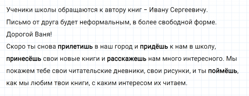 ГДЗ по русскому языку 4 класс Климанова, Бабушкина Рабочая тетрадь часть 2 упражнение №81