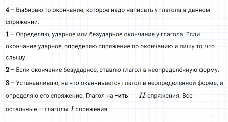 ГДЗ по русскому языку 4 класс Климанова, Бабушкина Рабочая тетрадь часть 2 упражнение №85