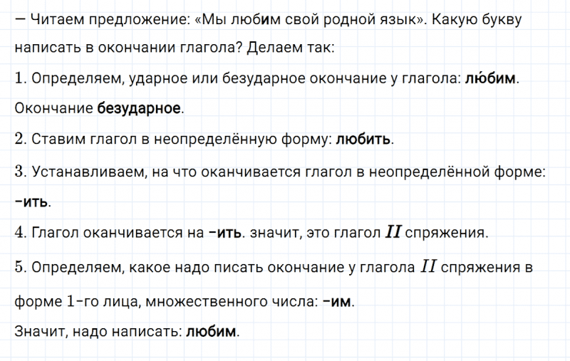 ГДЗ по русскому языку 4 класс Климанова, Бабушкина Рабочая тетрадь часть 2 упражнение №87