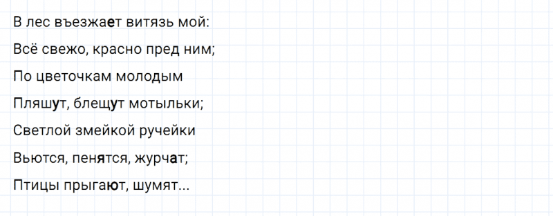 ГДЗ по русскому языку 4 класс Климанова, Бабушкина Рабочая тетрадь часть 2 упражнение №88