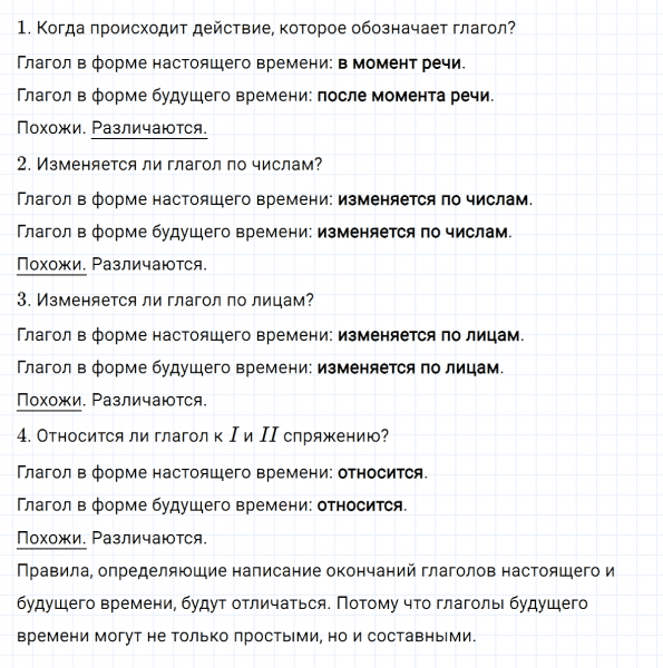 ГДЗ по русскому языку 4 класс Климанова, Бабушкина Рабочая тетрадь часть 2 упражнение №93