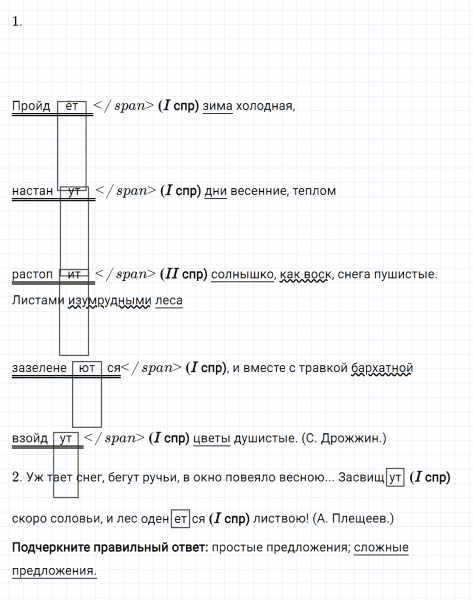 ГДЗ по русскому языку 4 класс Климанова, Бабушкина Рабочая тетрадь часть 2 упражнение №94