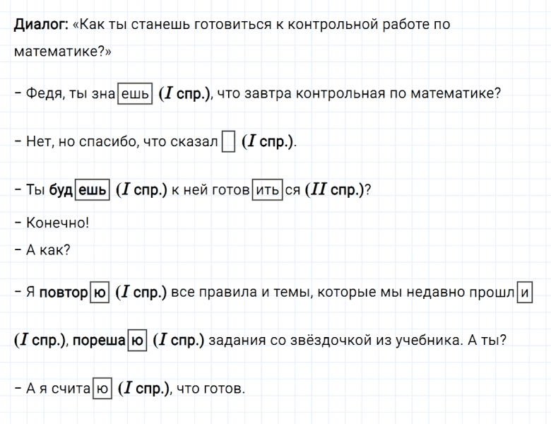 ГДЗ по русскому языку 4 класс Климанова, Бабушкина Рабочая тетрадь часть 2 упражнение №97