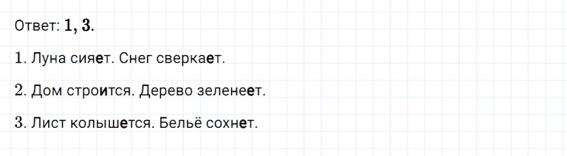 ГДЗ по русскому языку 4 класс Климанова, Бабушкина Рабочая тетрадь часть 2 упражнение №99
