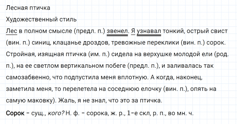ГДЗ по русскому языку 5 класс Ладыженская, Баранов упражнение №106