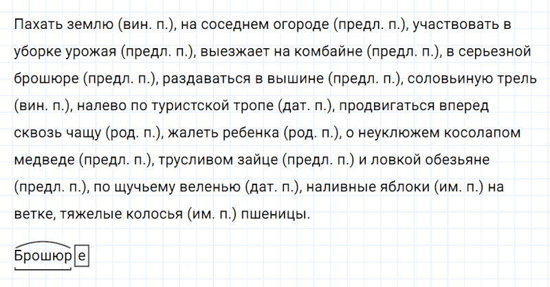 ГДЗ по русскому языку 5 класс Ладыженская, Баранов упражнение №110