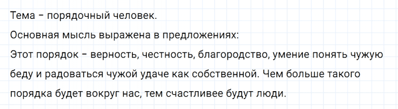 ГДЗ по русскому языку 5 класс Ладыженская, Баранов упражнение №116
