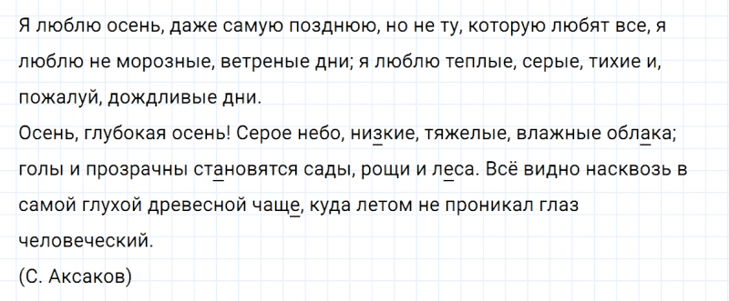 ГДЗ по русскому языку 5 класс Ладыженская, Баранов упражнение №119