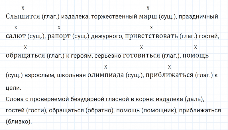 ГДЗ по русскому языку 5 класс Ладыженская, Баранов упражнение №133