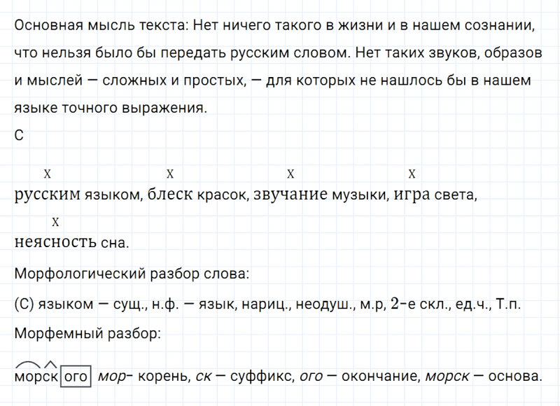 ГДЗ по русскому языку 5 класс Ладыженская, Баранов упражнение №136