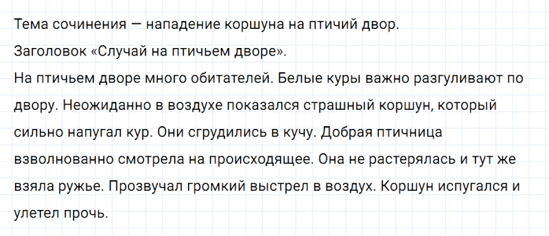 ГДЗ по русскому языку 5 класс Ладыженская, Баранов упражнение №138