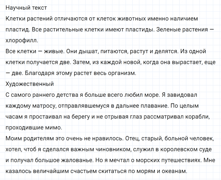 ГДЗ по русскому языку 5 класс Ладыженская, Баранов упражнение №14