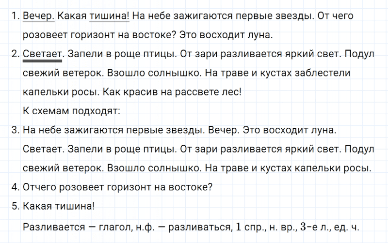 ГДЗ по русскому языку 5 класс Ладыженская, Баранов упражнение №142