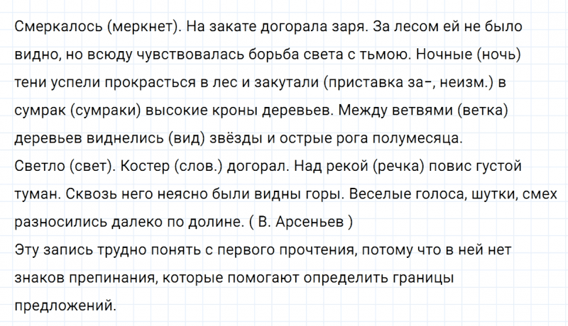 ГДЗ по русскому языку 5 класс Ладыженская, Баранов упражнение №143
