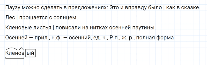ГДЗ по русскому языку 5 класс Ладыженская, Баранов упражнение №145