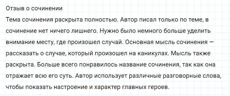 ГДЗ по русскому языку 5 класс Ладыженская, Баранов упражнение №158
