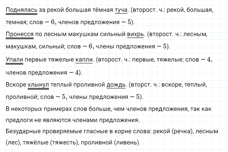 ГДЗ по русскому языку 5 класс Ладыженская, Баранов упражнение №159