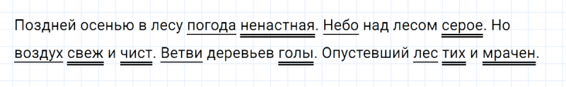 ГДЗ по русскому языку 5 класс Ладыженская, Баранов упражнение №166