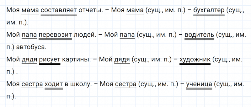 ГДЗ по русскому языку 5 класс Ладыженская, Баранов упражнение №173
