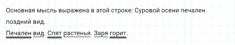 ГДЗ по русскому языку 5 класс Ладыженская, Баранов упражнение №174
