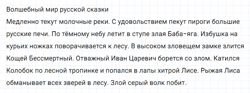 ГДЗ по русскому языку 5 класс Ладыженская, Баранов упражнение №176