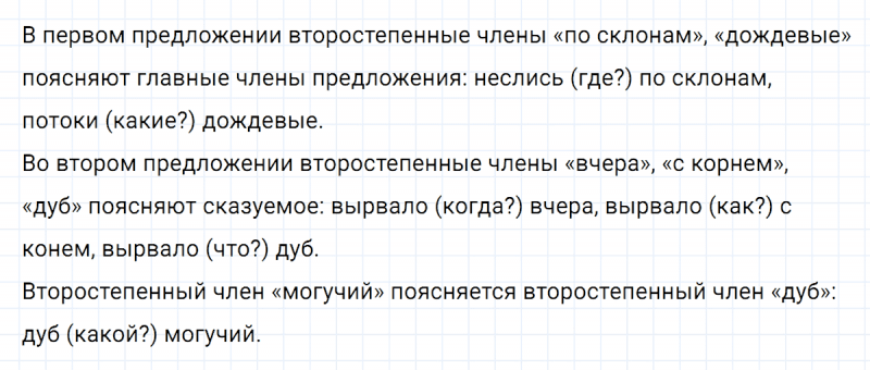 ГДЗ по русскому языку 5 класс Ладыженская, Баранов упражнение №179
