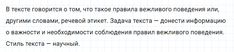 ГДЗ по русскому языку 5 класс Ладыженская, Баранов упражнение №18