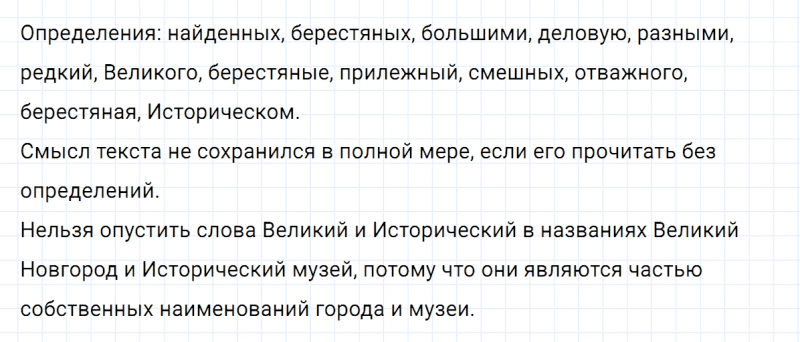 ГДЗ по русскому языку 5 класс Ладыженская, Баранов упражнение №190