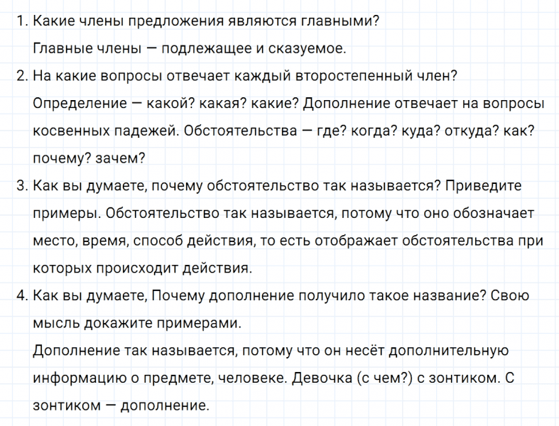 ГДЗ по русскому языку 5 класс Ладыженская, Баранов упражнение №198