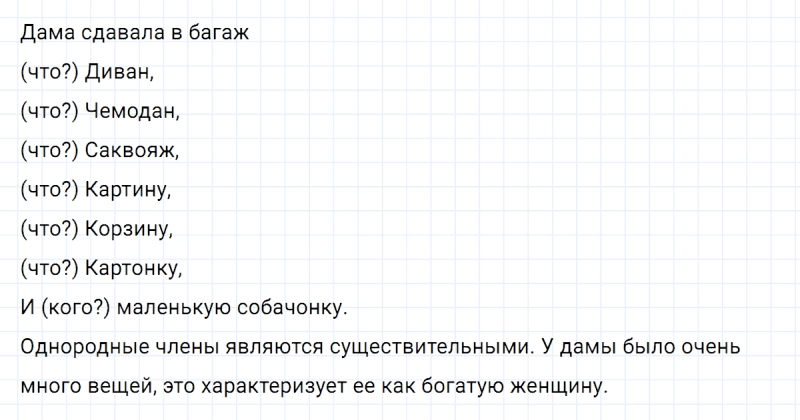 ГДЗ по русскому языку 5 класс Ладыженская, Баранов упражнение №199