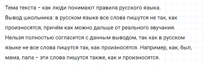 ГДЗ по русскому языку 5 класс Ладыженская, Баранов упражнение №20