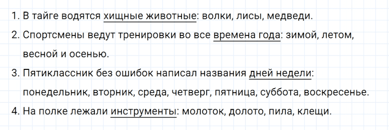 ГДЗ по русскому языку 5 класс Ладыженская, Баранов упражнение №211