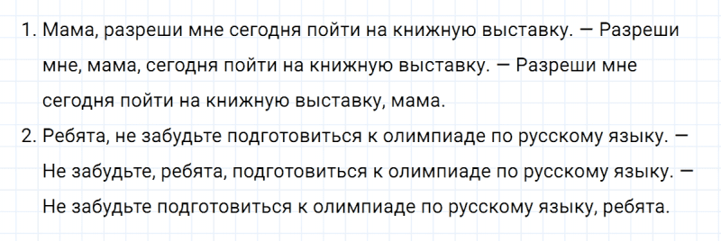 ГДЗ по русскому языку 5 класс Ладыженская, Баранов упражнение №215