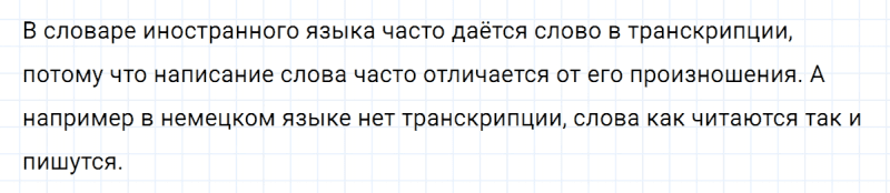 ГДЗ по русскому языку 5 класс Ладыженская, Баранов упражнение №22