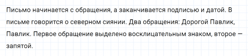 ГДЗ по русскому языку 5 класс Ладыженская, Баранов упражнение №222