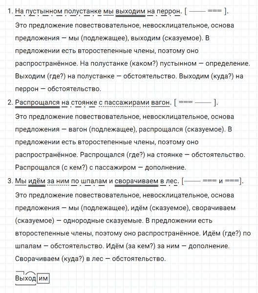 ГДЗ по русскому языку 5 класс Ладыженская, Баранов упражнение №227