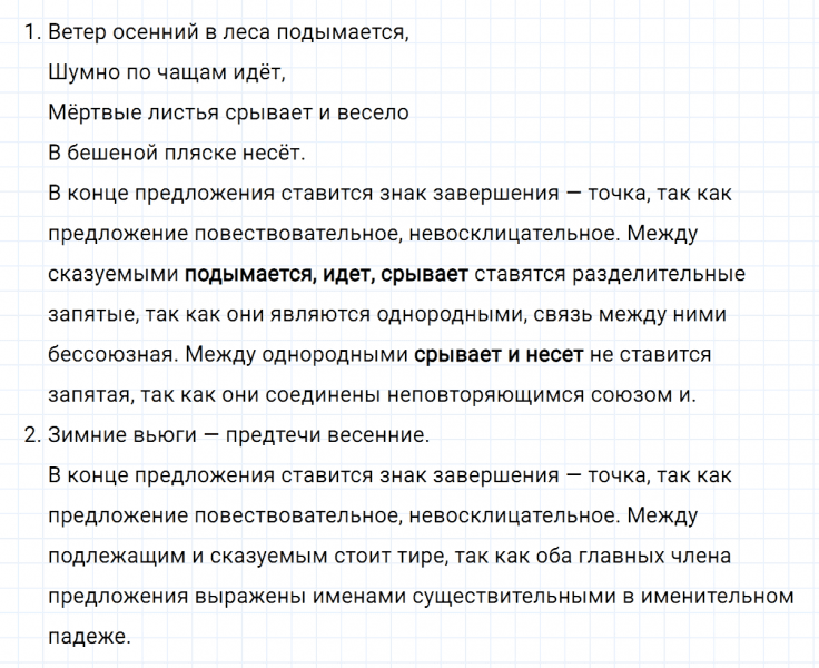 ГДЗ по русскому языку 5 класс Ладыженская, Баранов упражнение №230