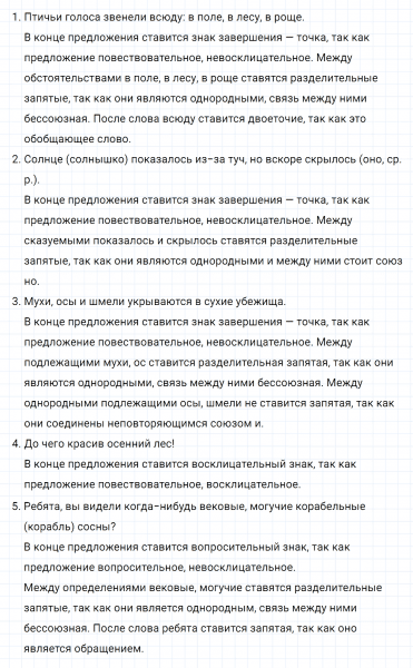 ГДЗ по русскому языку 5 класс Ладыженская, Баранов упражнение №231