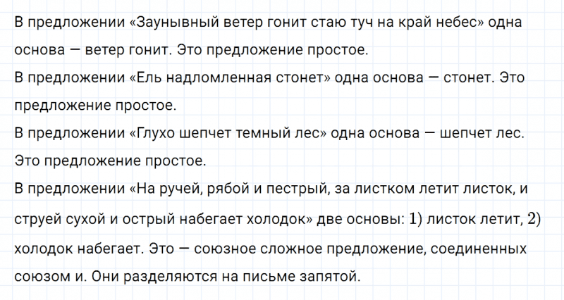 ГДЗ по русскому языку 5 класс Ладыженская, Баранов упражнение №234