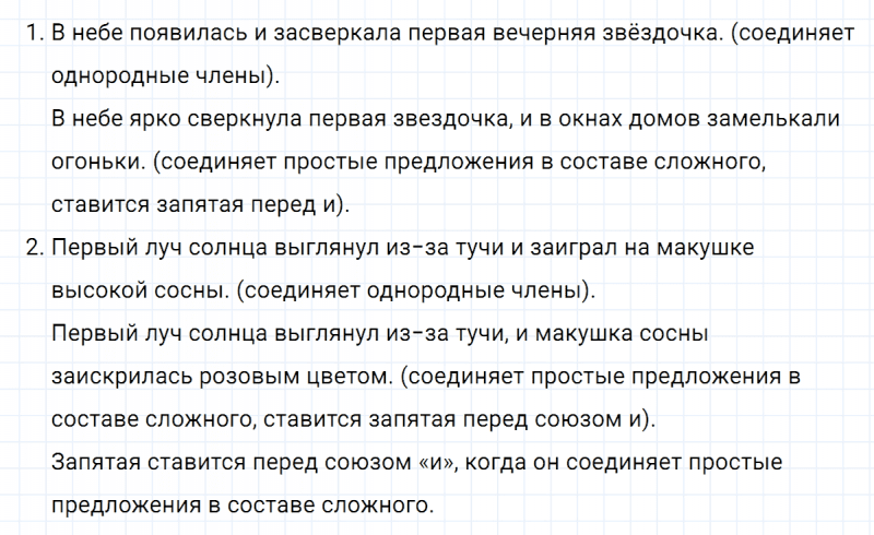 ГДЗ по русскому языку 5 класс Ладыженская, Баранов упражнение №238